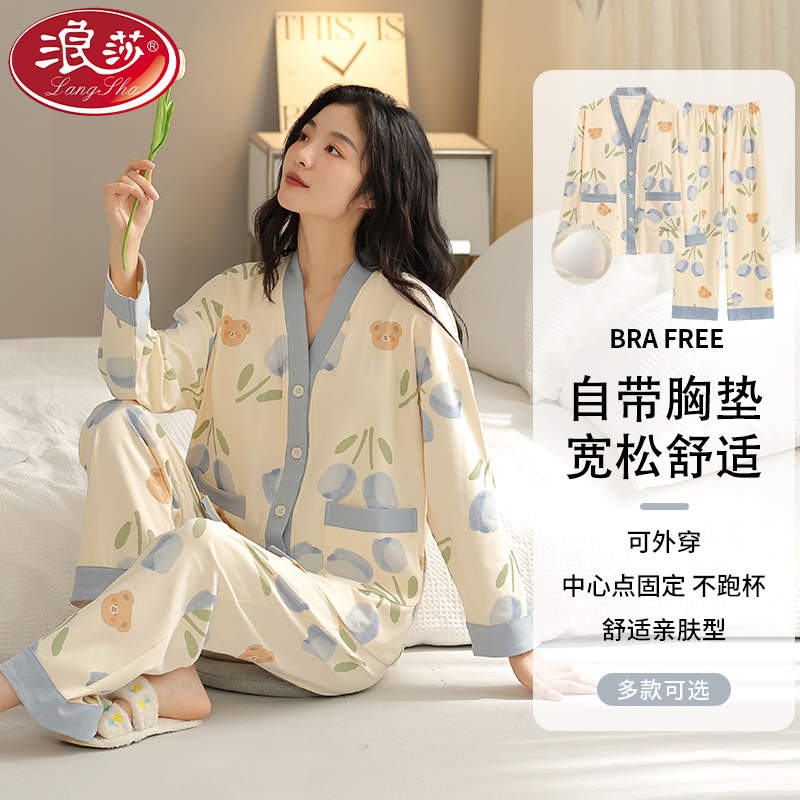 浪莎睡衣女春秋款纯棉长袖开衫和服带胸垫可外穿秋冬家居服两件套