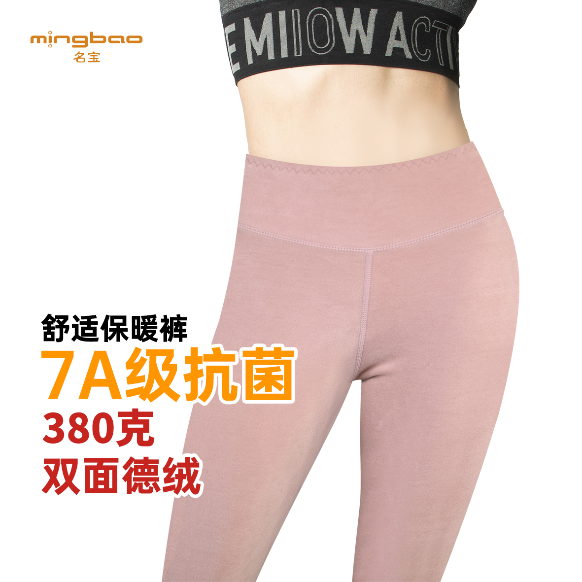 名宝【380g7A抗菌】女士双面德绒护腰保暖裤NS4053冬季加厚防风蓄热