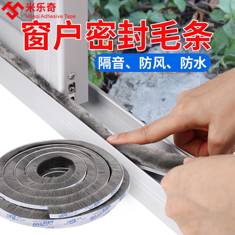 自粘型门窗密封条防尘防虫隔音衣柜移门防撞推拉门缝防蚊密封毛条