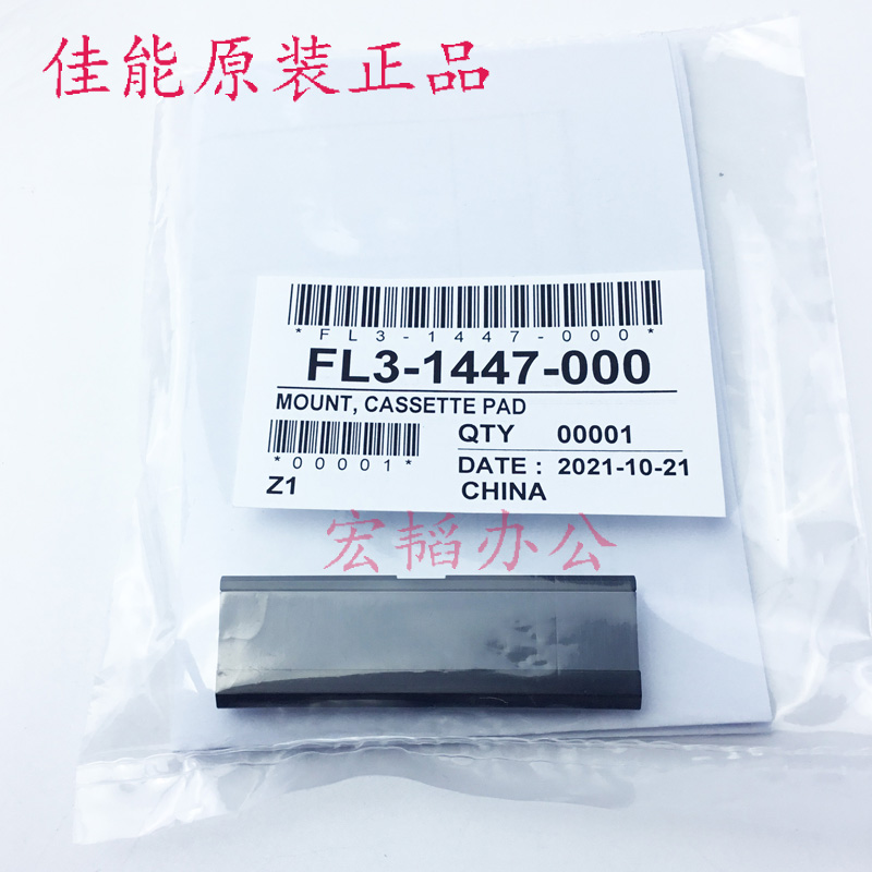 适用佳能IR2002 2004 2202 2204 2206 2425 纸盒 分页器 卡纸故障