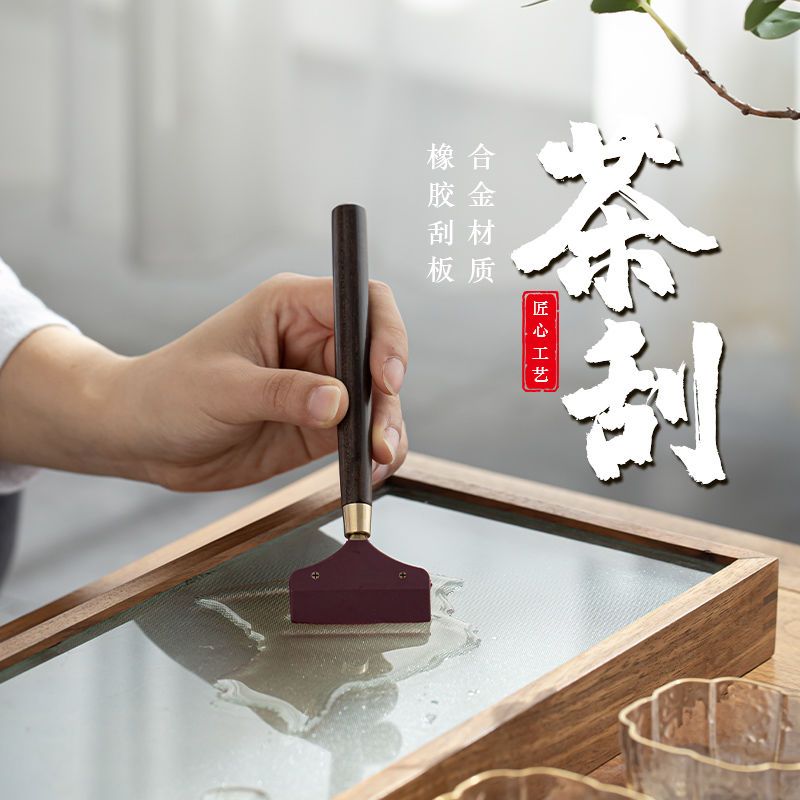 黑檀木茶刮功夫茶具配件硅胶茶刷子茶台刮水板茶盘刷刮子茶道零配