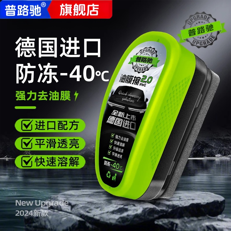 【2025全新升级】普路驰汽车玻璃油膜去除剂前挡风高效持久去油膜剂