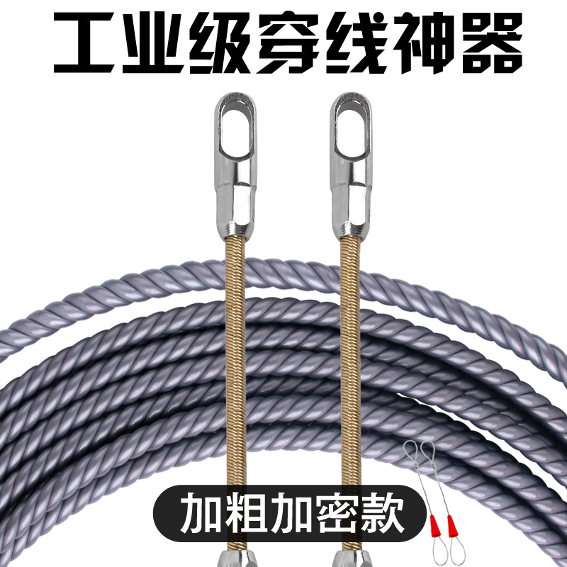 电工专用穿线器引线器新款加粗穿线神器万能拉线绳钢丝小头穿管器