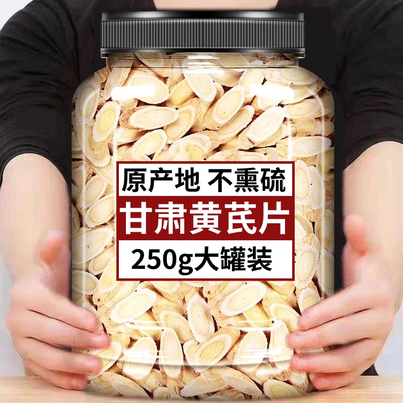 甘肃岷县泡水黄芪片滋补北芪黄氏片当归片党参黄芪100%正品旗舰店