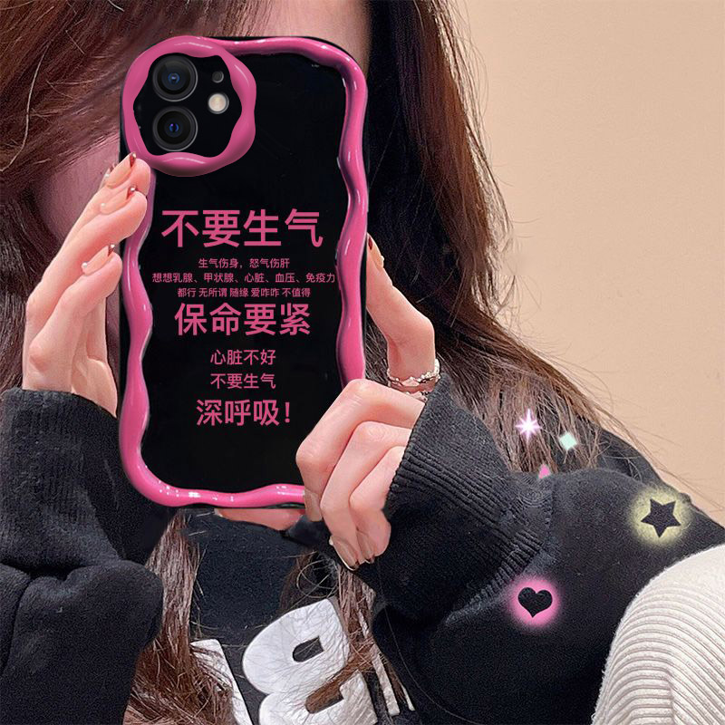 不要生气适用于苹果11手机壳全包硅胶防摔个性【奶油壳】
