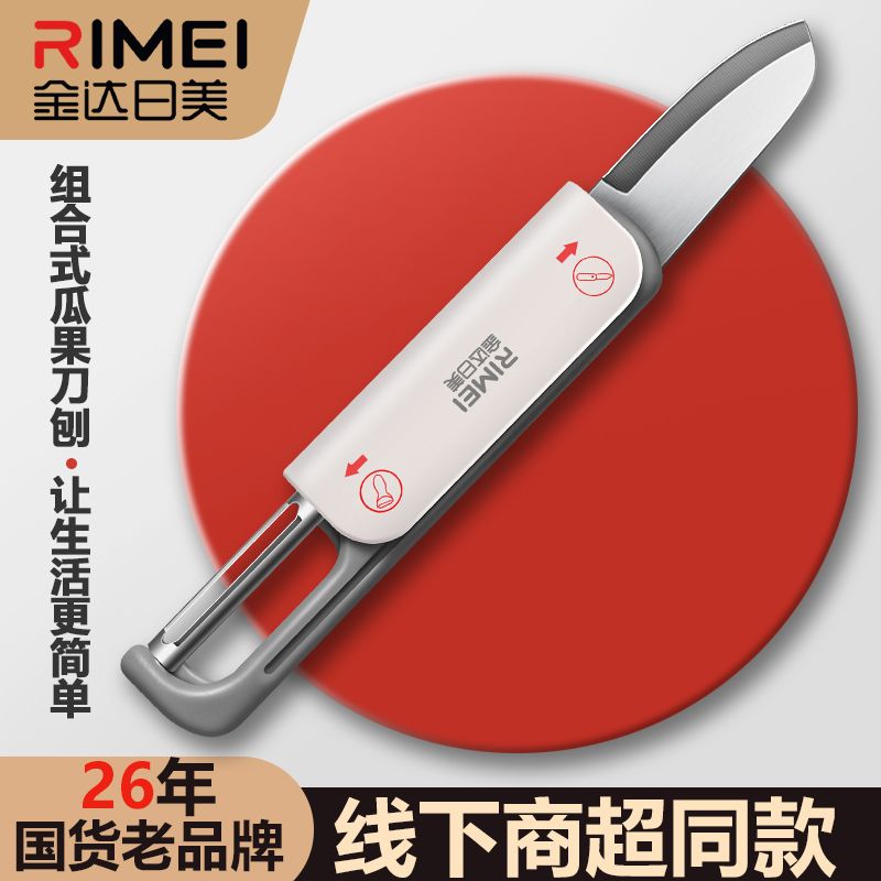 金达日美削皮刀二合一厨房专用土豆刮皮去皮刀削皮神器水果刀瓜刨