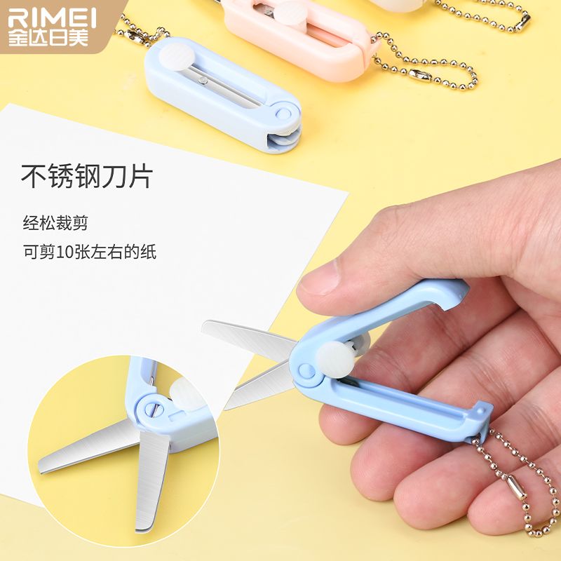 金达日美迷你小剪刀便携学生剪刀多功能小剪子旅行剪家用手工可爱
