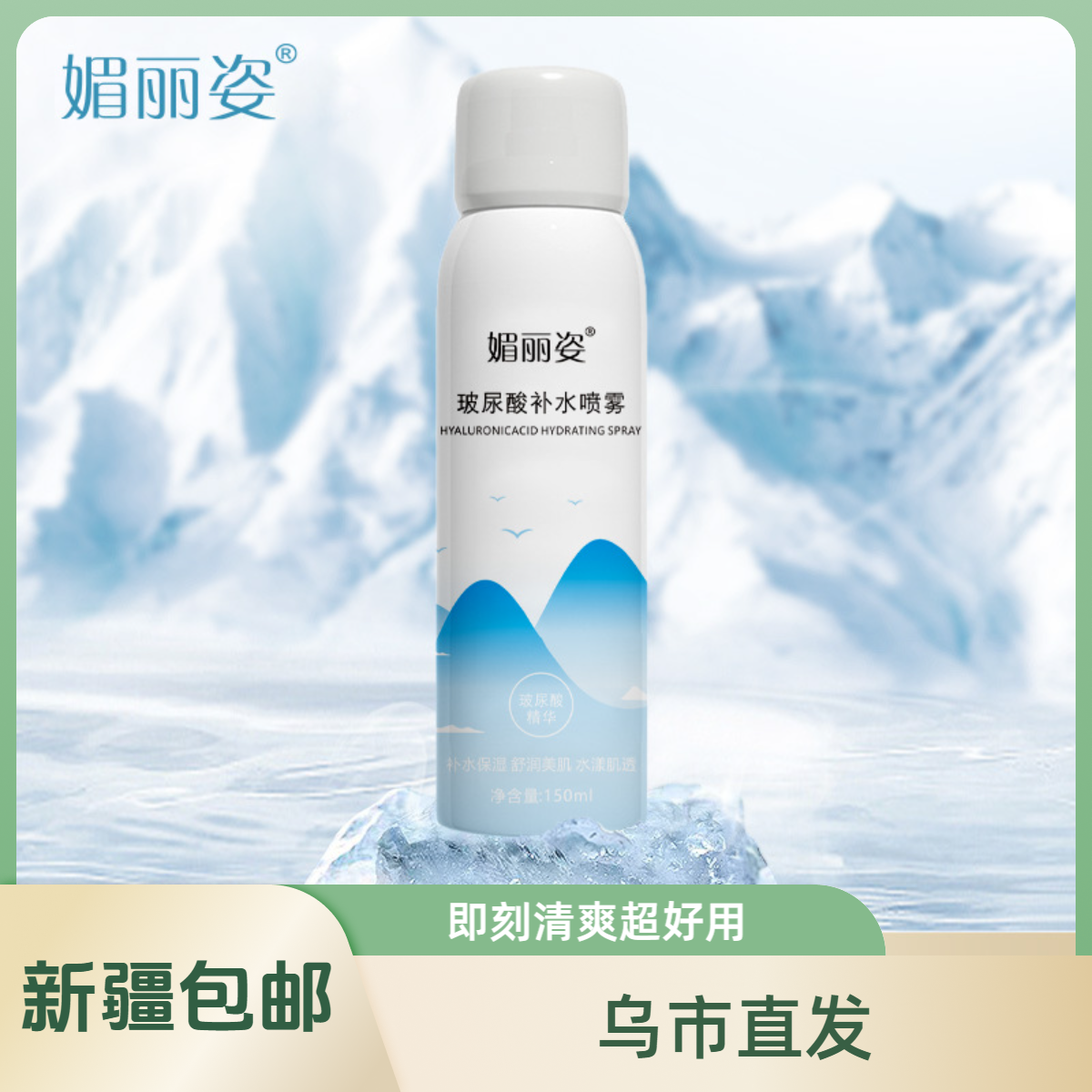 （新疆包邮）补水喷雾水润莹亮肌透护肤水漾清爽修护润肌补水