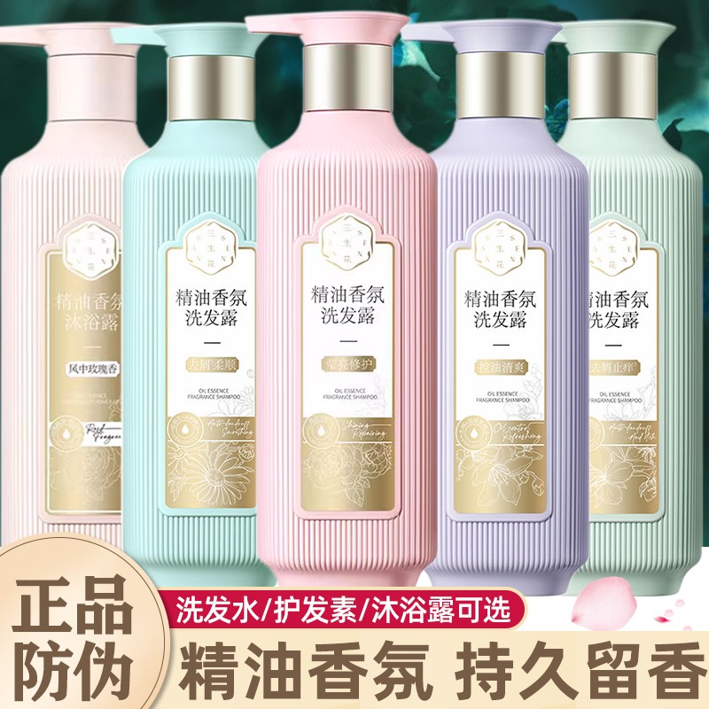 百雀羚三生花洗发水香氛持久留香控油去屑止痒官方正品专卖