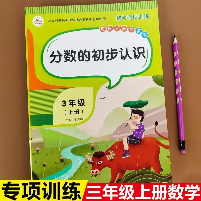 分数的初步认识三年级上册数学同步练习题专项训练简单的计算运用