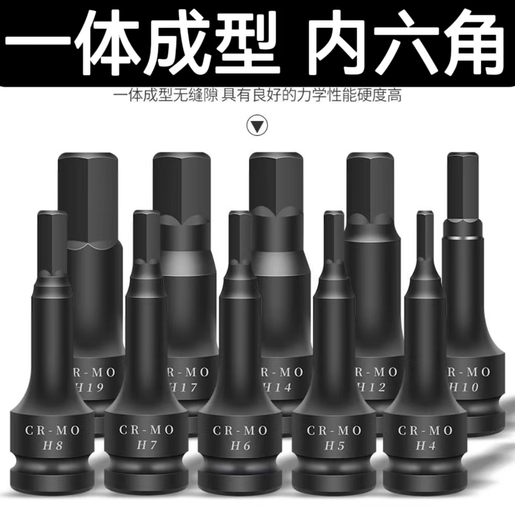 特硬内六角1/2风炮连体批头气动6角旋具套筒电动内六方扳手套装