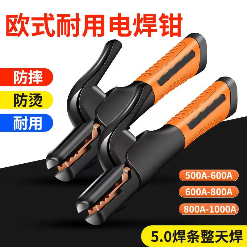 电焊钳防烫焊把钳800A加厚欧式工业级焊通用钳1000A耐用电焊钳子