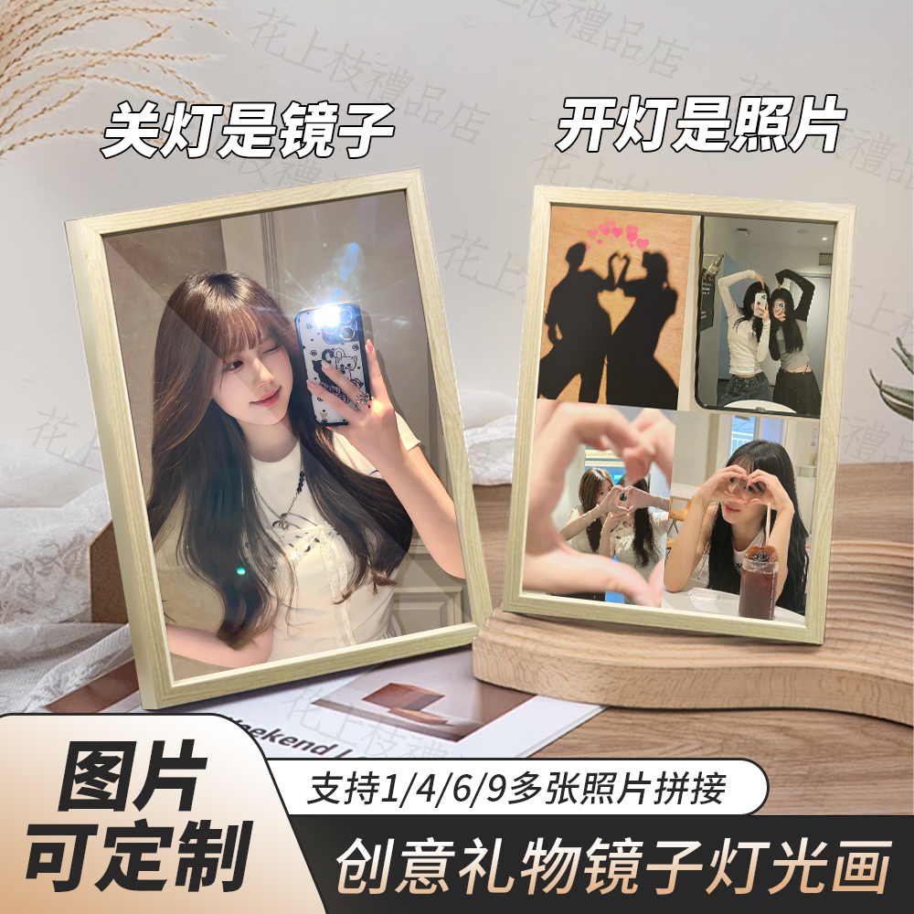 创意镜子灯光画纪念照片生日礼物送女朋友节日礼物定制小夜灯闺蜜