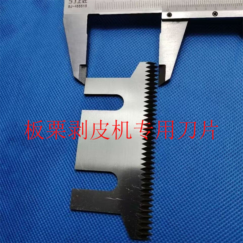 板栗剥壳机刀片栗子剥皮去皮机机刀片栗子脱仁削皮脱壳机刀盘配件