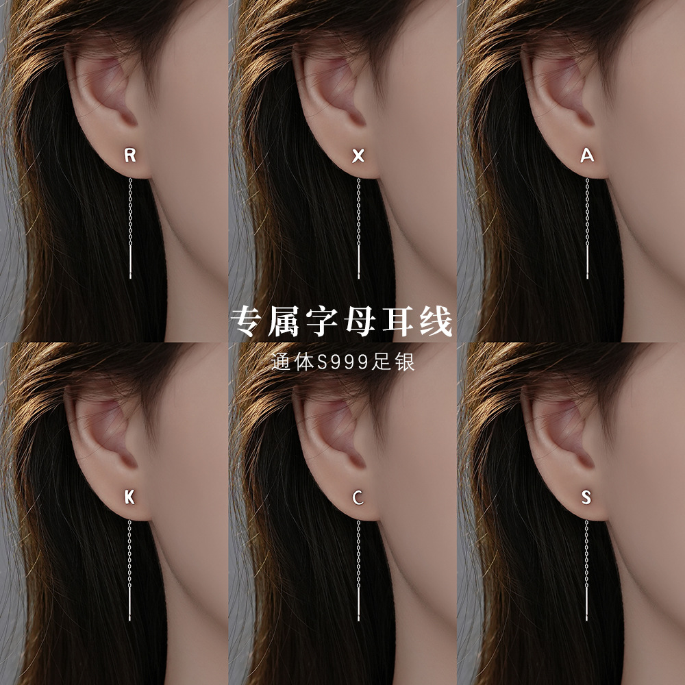足银耳饰 字母耳线足银999养耳洞女长款姓氏名字防过敏小巧耳钉