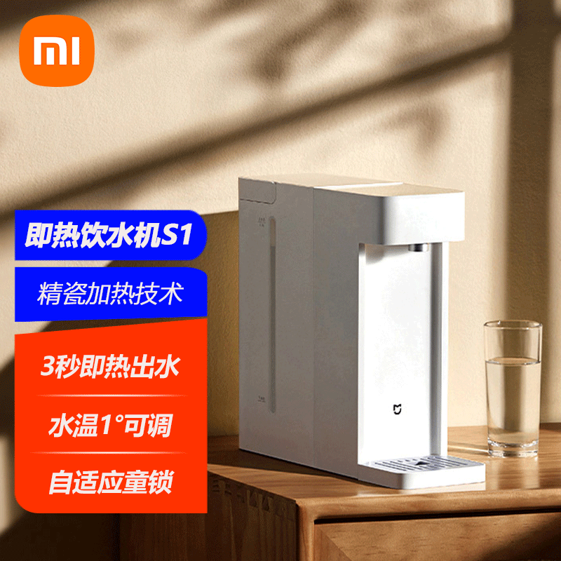 小米米家即热饮水机S1 台式小型直饮机智能免安装3秒速热三档水温