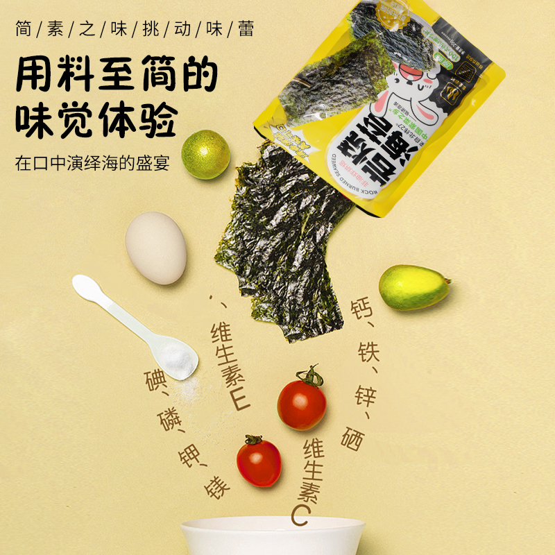 哟米即食岩烧海苔片休闲解馋儿童零食香脆海苔