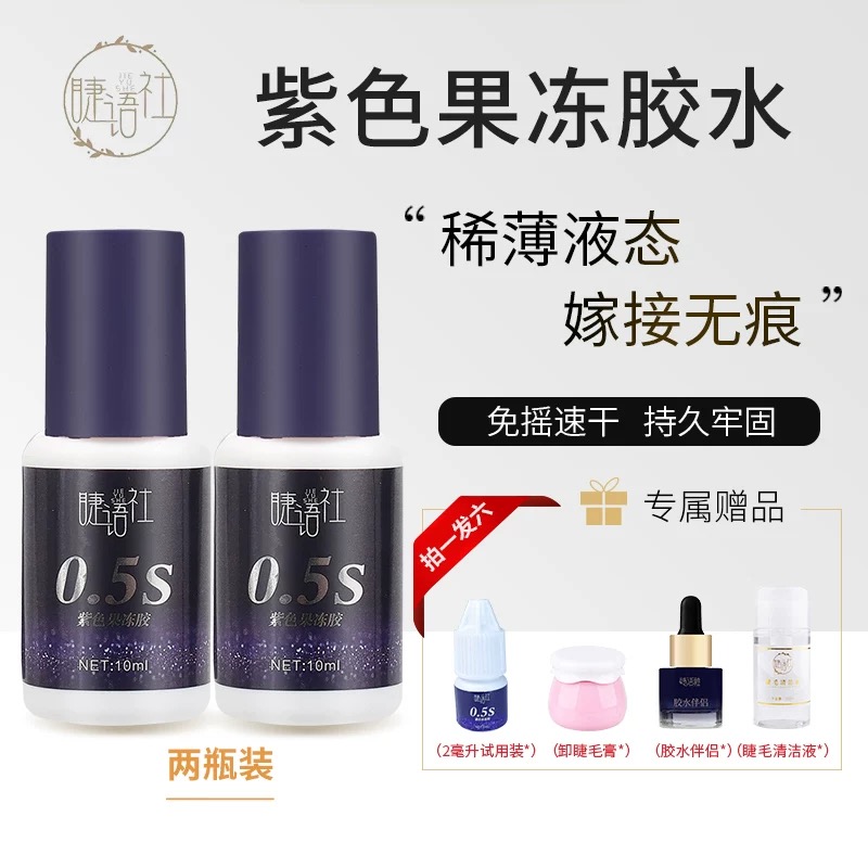 睫语社美睫师店专用嫁接假睫毛胶水0.5持久速干牢固新款软态胶