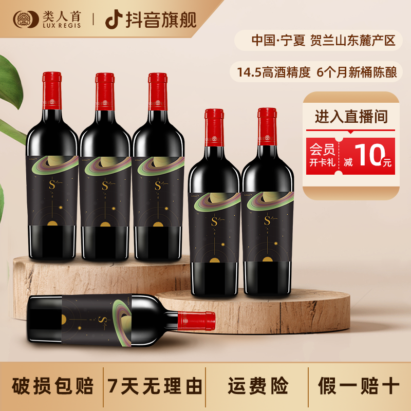 高端推荐！浓郁醇厚马瑟兰酿造14.5%vol类人首土星干红 750ml