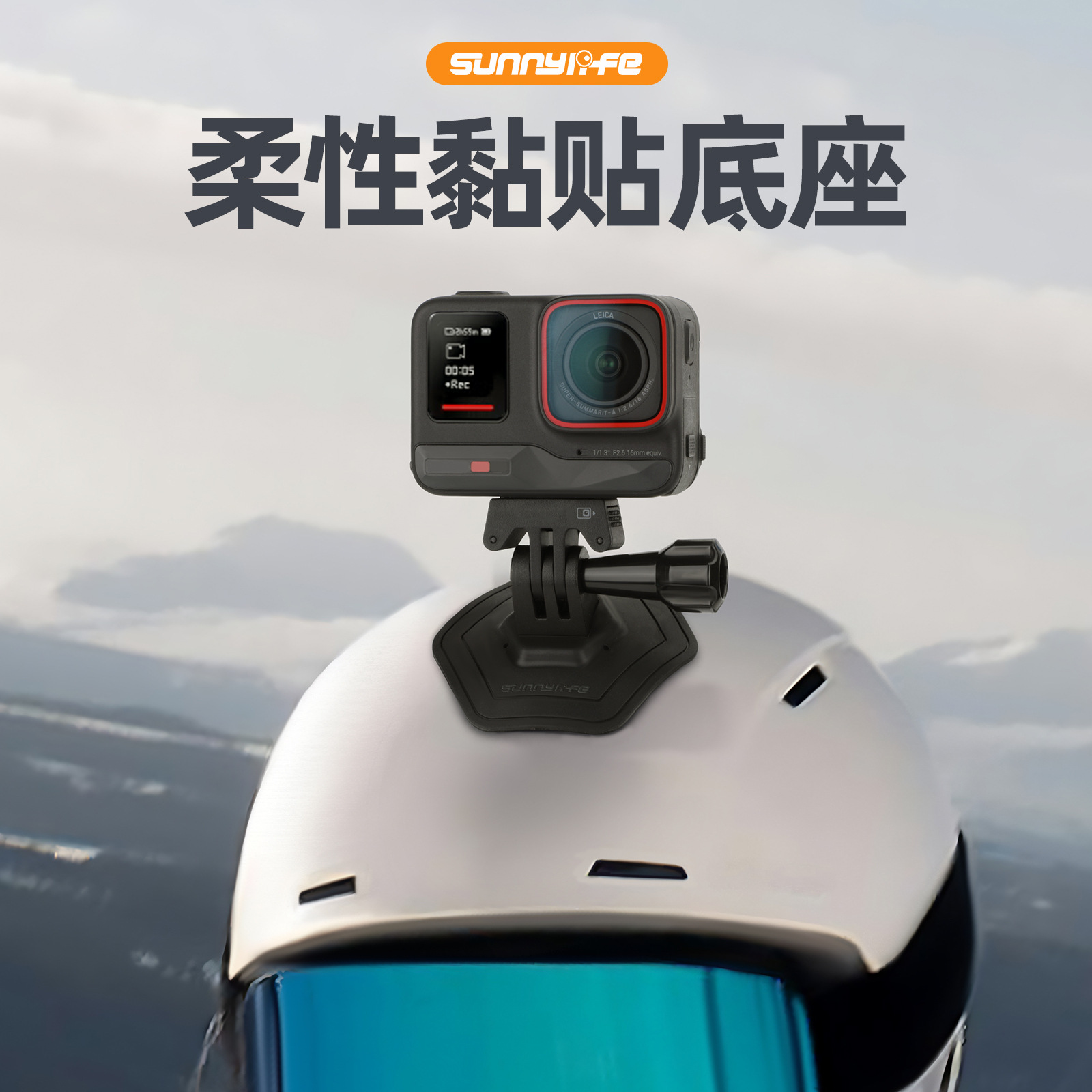 insta360ace pro柔性黏贴底座大疆action5运动相机GoPro头盔支架