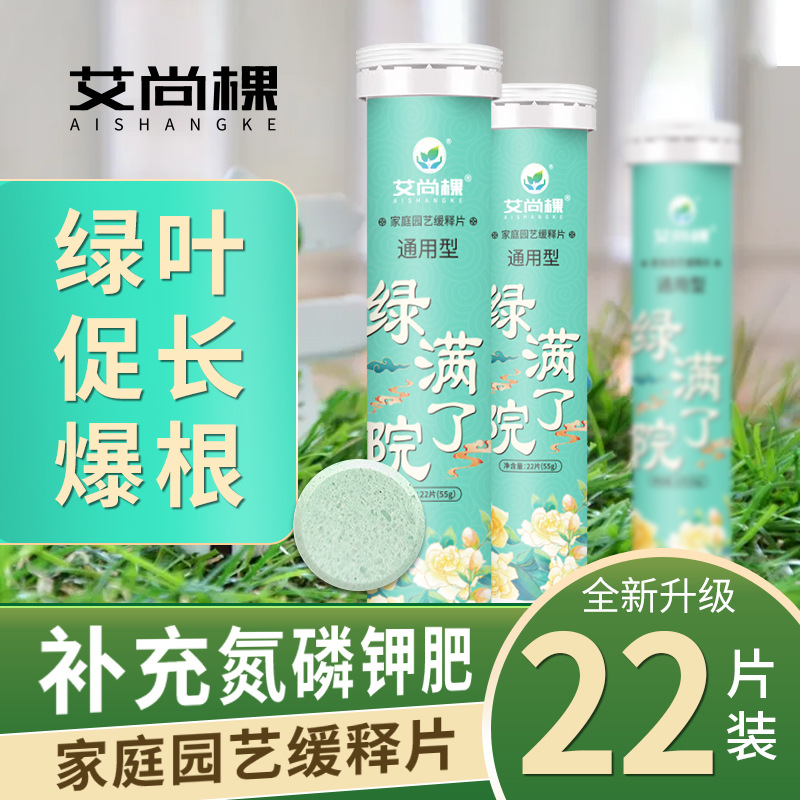 园艺缓释肥通用型氮磷钾花肥料蔬菜绿植花卉植物专用缓释片肥