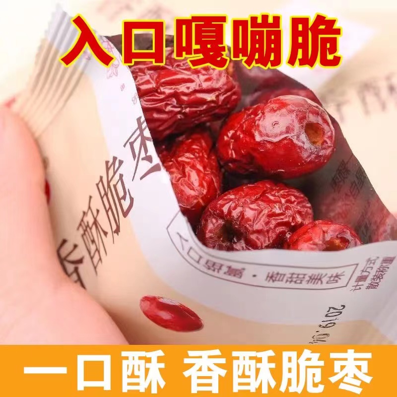 【每包2-3个枣】到手30包香酥脆枣独立包装营养零食