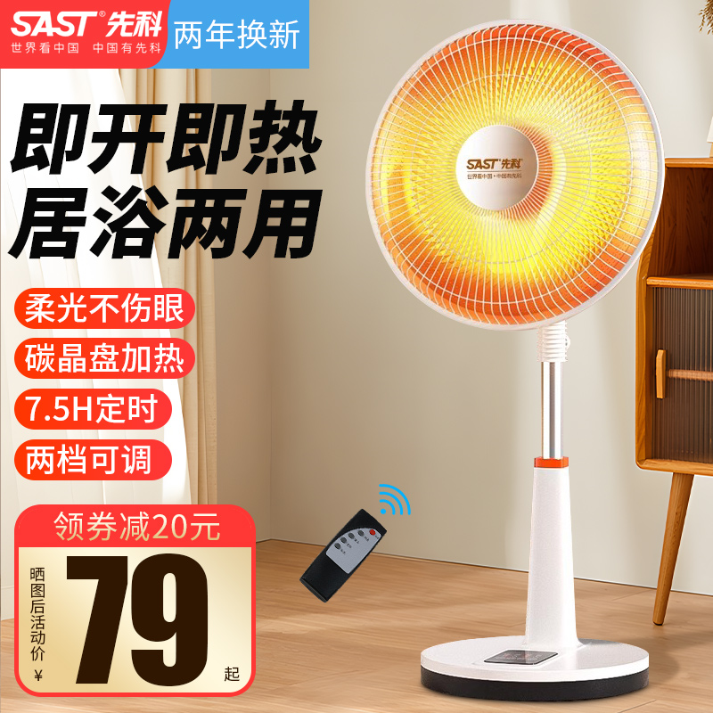 先科小太阳取暖器家用烤火炉电暖气节能省电立式速热电热扇烤火器