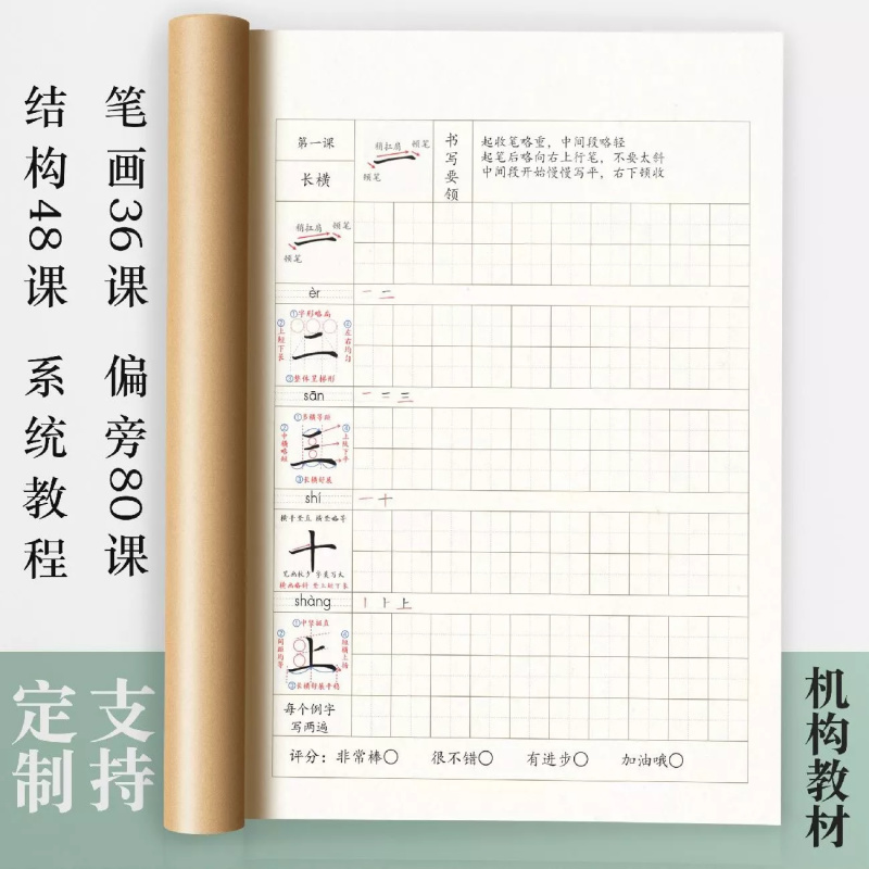 硬笔楷书小学生楷书硬笔基本笔画精讲164课田字格零基础练字姜浩