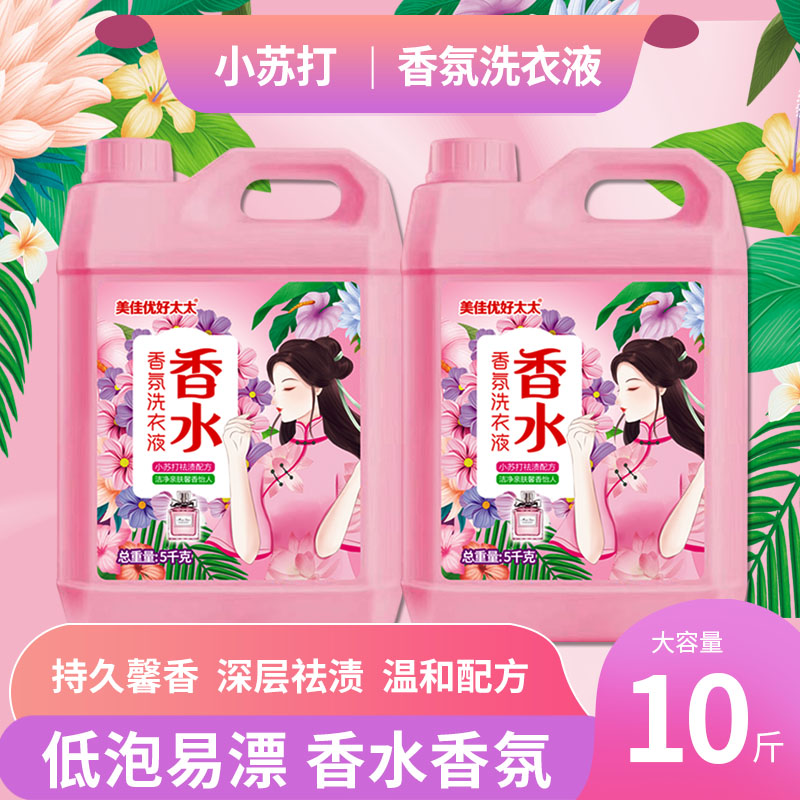 美佳优好太太10斤洗衣液大桶花香亲肤家用洗衣液