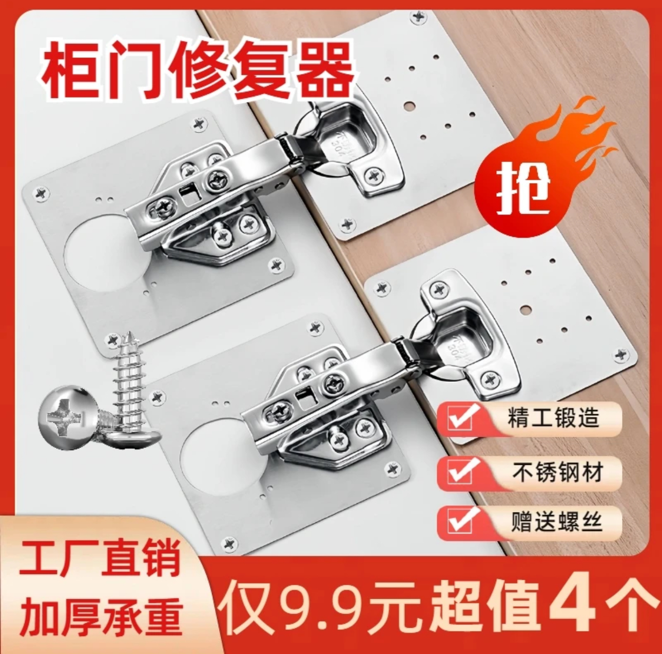 抢！【超值4件套】加厚耐用柜门不锈钢修复片修复板合页修复片固定片