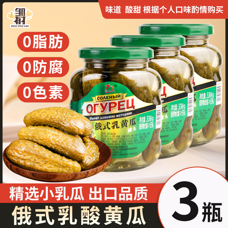 俄式酸黄瓜330g*3罐乳酸黄瓜罐头俄罗斯式腌酸青瓜[邹有才酸黄瓜]