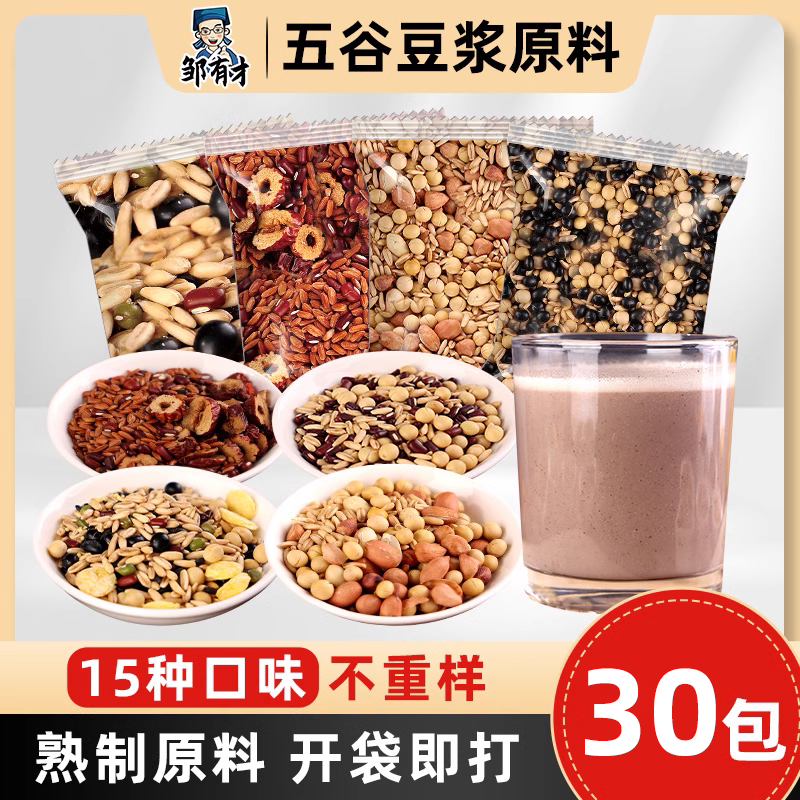 邹有才五谷杂粮豆浆原料包商用早餐打豆浆专用破壁机食材现磨熟