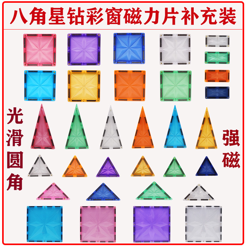Wellbbplay/维爱贝彩窗星钻磁力片儿童益智玩具透明积木磁性拼搭