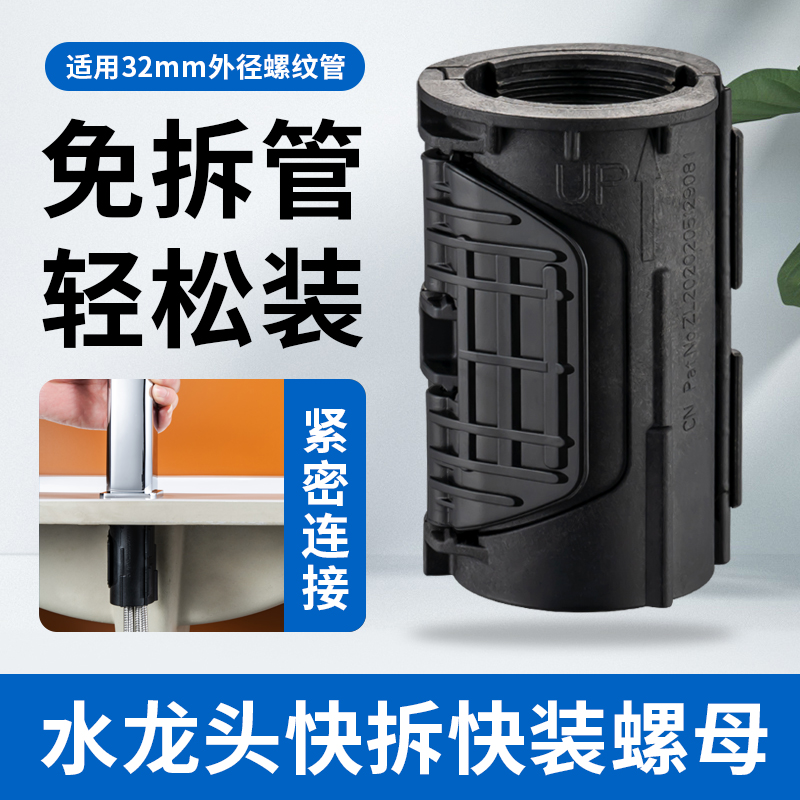 LEEN/勒恩水龙头防松动螺母冷热水龙头固定器紧固件厨房卫生间