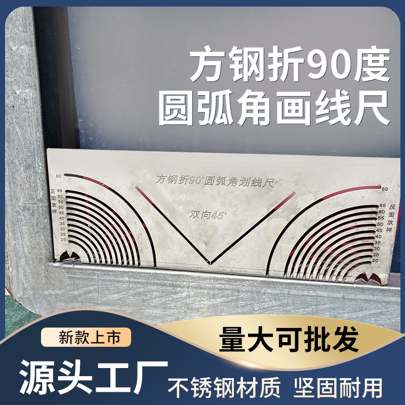 【笔+尺省心装】方钢折90度圆弧角画线尺