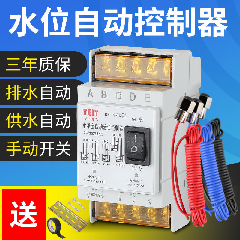 德钧 浮球开关水塔水位全自动控制器