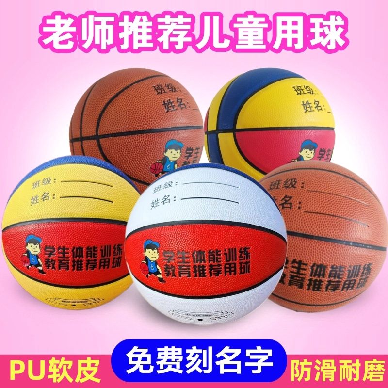 【免费刻字】儿童篮球幼儿园小学生4号5号运动弹力小孩训练活动篮球