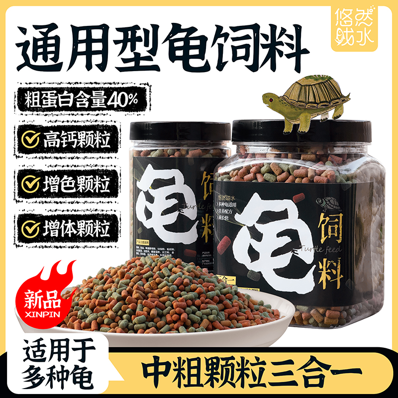龟粮水族世界乌龟饲料小乌龟吃巴西龟中华草龟高蛋白螺旋藻发色