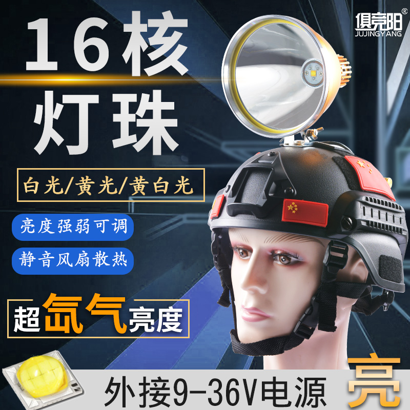 16核头灯头戴式强光灯头led户外12v外接电瓶头盔超亮钓鱼夜钓矿灯