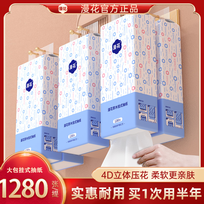漫花挂式大包抽纸家用实惠装4层加厚纸面巾学生宿舍卫生纸1280张