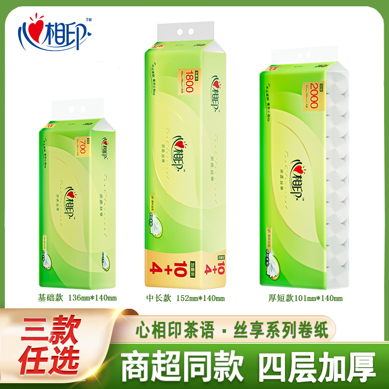 心相印茶语丝享大卷纸4层加厚无芯家用厕纸卫生纸700/1800/2000克