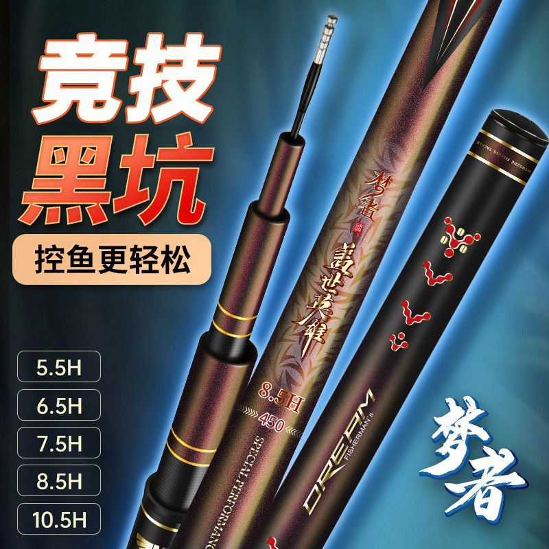 梦者鱼竿盖世英雄max轻硬19调手杆6.5-10.5H飞磕鲤鱼战斗钓竿鱼竿