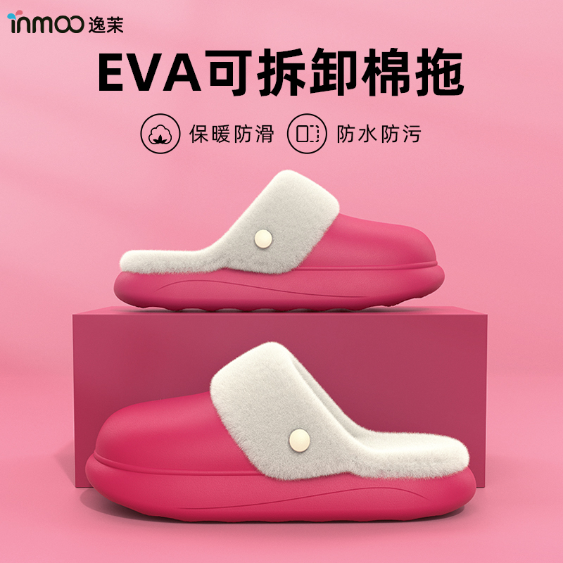 逸茉可拆洗棉拖鞋秋冬新款居家防污加绒保暖防水防滑软底情侣棉拖