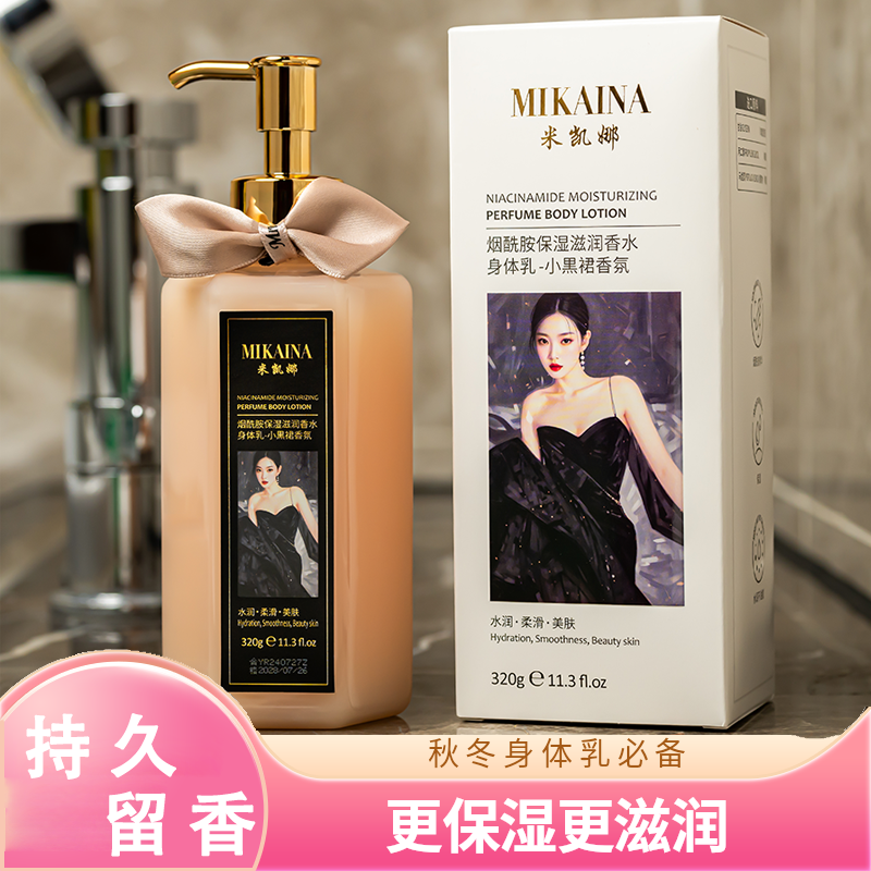 二代升级版秋冬香水身体乳持久留香补水保湿滋润嫩滑清爽不油腻