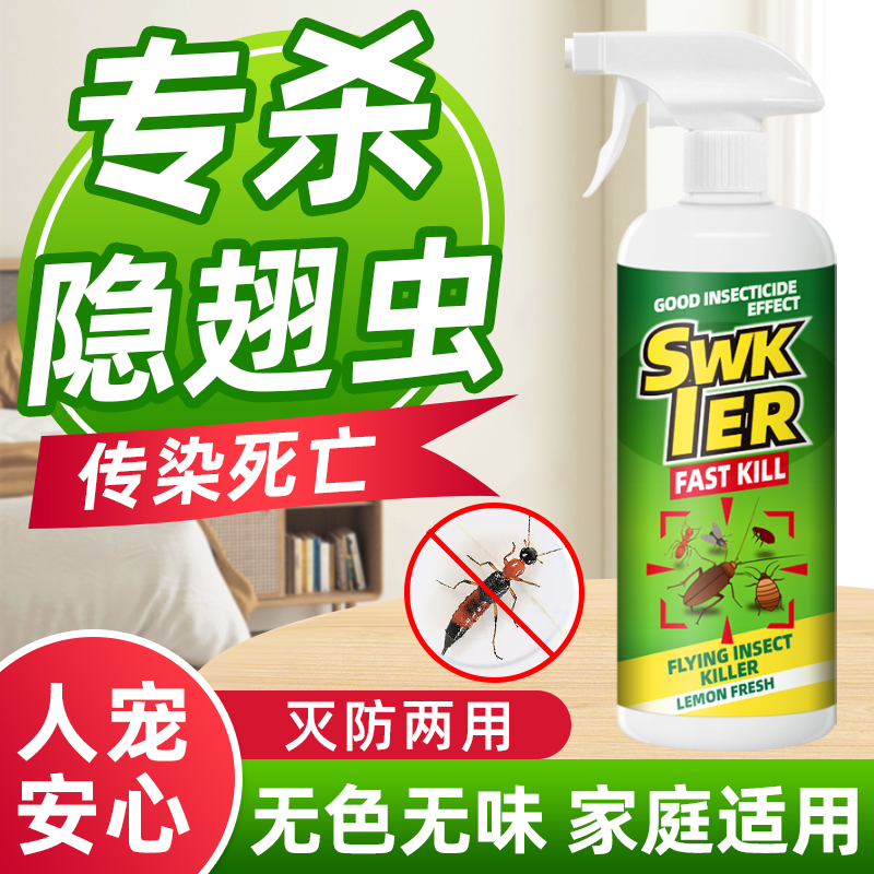 隐翅虫杀虫剂家用室内专用杀影刺虫药防隐翅虫克星非无毒驱虫神器