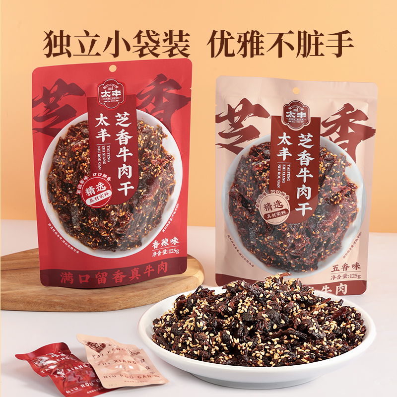 【太丰】芝香牛肉干125g*2