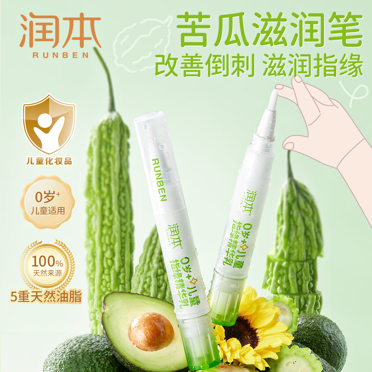 润本儿童宝宝手指指缘精华保湿乳