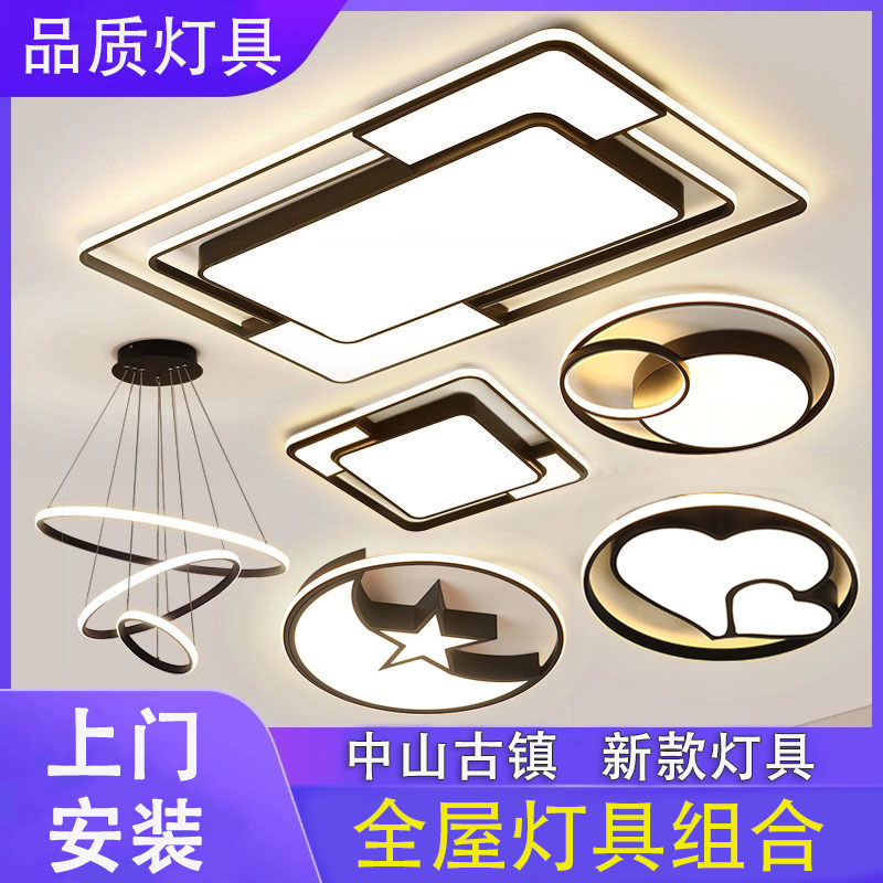 2025年新款大厅客厅灯主卧室吸顶餐厅书房灯中山灯具全屋套餐组合