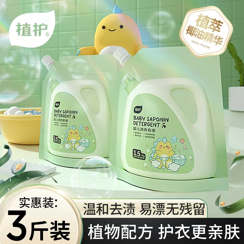 植护温和亲肤洗衣液婴儿宝宝专用去渍家庭袋装1.5kg 衣物清洁去污