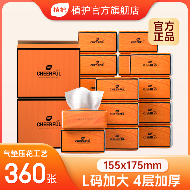 植护悦色橙抽纸巾抽取式面巾纸家用整箱加大加厚4层*90抽*20包